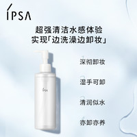 IPSA 茵芙莎 卸妆油清洁体验组