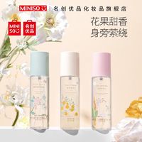 MINISO 名创优品 甜梦花果香体喷雾暮色破晓持久留香去异味香水香氛