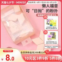 MINISO 名创优品 一次性粉扑棉花糖化妆美妆蛋不吃粉海绵块干湿两用