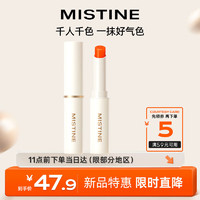 Mistine 蜜丝婷 小草莓2.0变色润唇膏 02大橘为重 2g