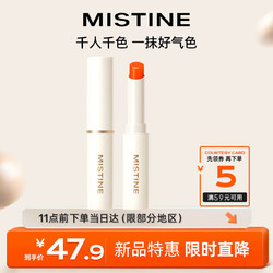 Mistine 蜜丝婷 小草莓2.0变色润唇膏 02大橘为重 2g