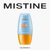 MISTINE小黄帽防晒10ml(b)