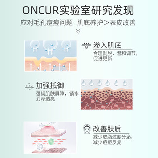 ONCUR安修泽水杨酸焕肤水30ml*3油橄榄水乳体验装