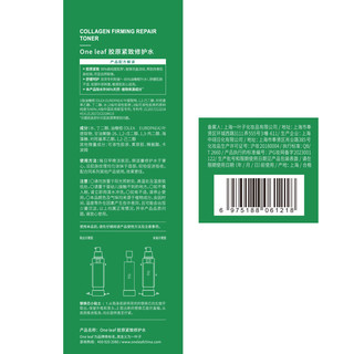 one leaf 一叶子 胶原水30ml