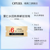 OPERA 娥佩兰 薏仁水喷雾45ml*2