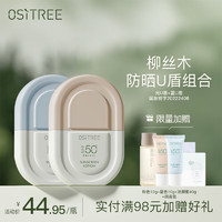 柳丝木（Ositree）雪糕防晒乳霜spf50+面部清爽水润女学生军训户外海边保湿防晒露 蓝U盾+光U盾