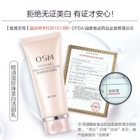 OSM 欧诗漫 保湿美白淡祛斑洗面奶100g