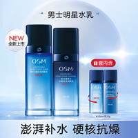 OSM 欧诗漫 男士水乳套组保湿补水爽肤水乳液套装