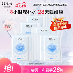 OSM 歐詩漫 沁潤補水面膜28片玻尿酸保濕舒緩面膜護膚品化妝品男女適用禮物