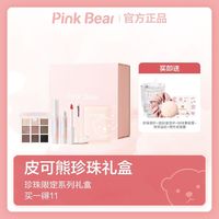 Pink Bear pinkbear皮可熊珍珠礼盒新品限定彩妆套盒圣诞礼物