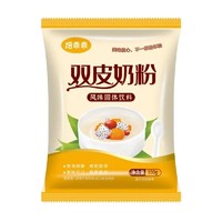 焙乖乖双皮奶粉自制原味 免煮布丁甜品烘焙原料奶茶店原料配料 1袋