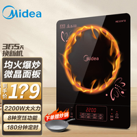 Midea 美的 电磁炉 一体 家用套装 大功率 多功能