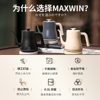 maxwin 长嘴电热水壶家用泡茶专用烧水壶手冲咖啡壶开水304不锈钢
