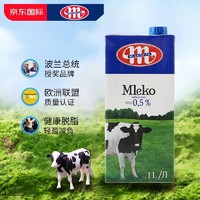 MLEKOVITA 妙可 波兰进口 脱脂0.5UHT纯牛奶 1L*12盒 整箱装 脱脂高钙