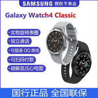 SAMSUNG 三星 正品国行Samsung/三星Galaxy Watch4Classic 智能手表