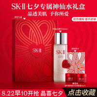 SK-II 七夕情人节神仙水230ml七夕限定精华液爽肤水大红瓶面霜礼盒
