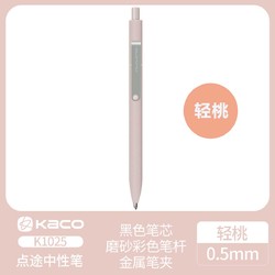 KACO 文采 速干按动式中性笔0.5笔芯签字笔学生考试笔双珠金属笔夹MIDOT点途