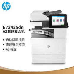 HP 惠普 LaserJet Managed MFP E72425dn 管理型数码复合机