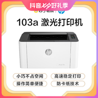 抖音超值购：HP 惠普 103a黑白激光打印机usb连接家用学生作业打印商用办公工作