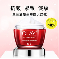 88VIP：OLAY 玉兰油 新生塑颜金纯面霜 50g