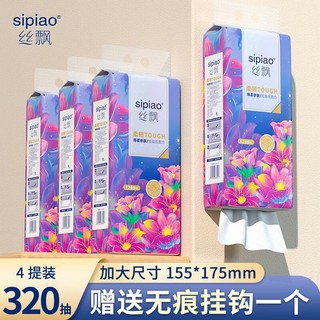 sipiao 丝飘 挂抽纸巾悬挂式抽纸抽取卫生纸面巾纸家用挂抽式大包餐巾纸1280张 320抽*4提/整箱（送挂钩）