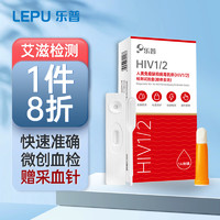 乐普 人类免疫缺陷病毒抗体（HIV1/2）检测试剂盒（胶体金法）1人份/盒