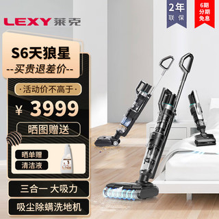 LEXY 莱克 S6天狼星S450三合一家用智能大吸力除螨洗地机吸扫拖一体机