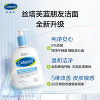 Cetaphil 丝塔芙 温和洁面乳237ml 新版蓝朋友无泡洗面奶保湿清洁补水敏感肌男女适用