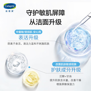 Cetaphil 丝塔芙 温和洁面乳237ml 新版蓝朋友无泡洗面奶保湿清洁补水敏感肌男女适用