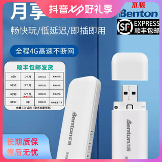 Benton 本腾 随身wifi无线网卡路由设备免插便携式车载宽带终端通用家用