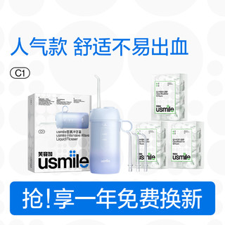 usmile 笑容加正畸敏感家用冲牙器便携新手清洁口腔适用洗牙器C系列