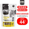 KIWI KITCHENS冻干猫零食 新西兰进口 成猫幼猫通用多种口味肉干 鸡肉风味30g