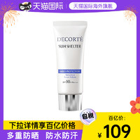 黛珂 多重防晒霜 （国际版）SPF50+ PA++++ 60ml