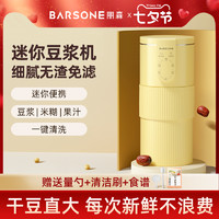 BARSONE 朋森 e-cup 迷你豆浆机 0.3L 粉色