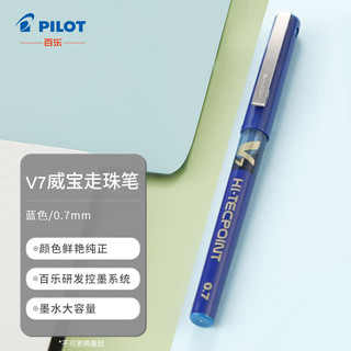 PILOT 百乐 BX-V7 拔帽中性笔 蓝色 0.7mm 单支装