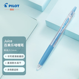 PILOT 百乐 Juice LJU-10EF 按动中性笔 粉蓝 0.5mm 单支装