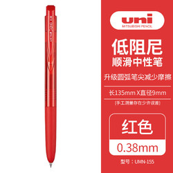 uni 三菱铅笔 UMN-155N 按动中性笔 红色 0.38mm 单支装