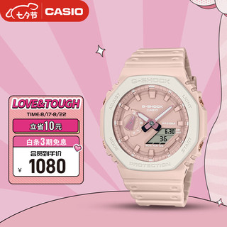 CASIO 卡西欧 G-SHOCK  潮流PINK-毽子礼盒款 时尚运动手表男 GA-2110SL-4A7