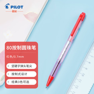 PILOT 百乐 BPK-P 按动式圆珠笔 红色 0.7mm 单支装