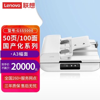 ThinkPad 思考本 联想（Lenovo) 信创目录涉密安可扫描仪GSS5000国产化A3幅面国产系统及Windows系统平板+ADF高清双面自动扫描