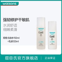 watsons 屈臣氏 花王珂润浸润保湿水乳套装补水保湿温和化妆水柔和乳液