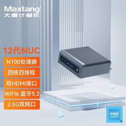 Maxtang 大唐 英特尔12代商务无风扇小主机 N100 16G内存+512G固态
