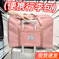 翊薇 旅行包大容量可套拉杆箱的手提包出差便携收纳包短途轻便女行李袋