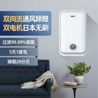 NILO 壁挂式新风机双向流家用室内除甲醛污染系统通风换气全热交换雾霾儿童房优选
