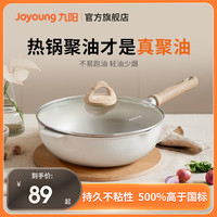 Joyoung 九阳 不粘锅炒锅家用炒菜锅平底锅麦饭石色不沾锅电磁炉燃气灶专用 28CM口径（2-4人食）