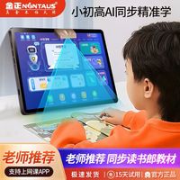 金正 智能学习机一年级到高中学生平板电脑同步教材家教点读机