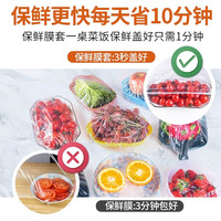 Lois 洛伊丝 保鲜膜罩食品专用一次性冰箱剩菜剩饭保鲜套碗微波炉加热盖子菜罩