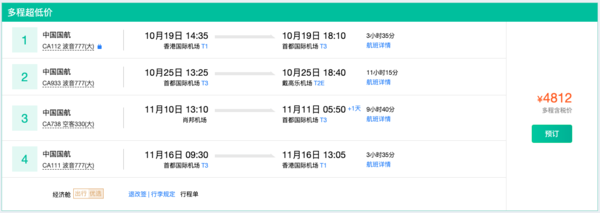 可开口！国航 大湾区4.3K往返北京+欧洲