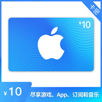 抖音超值购：Apple 苹果 App Store 充值卡 10元（电子卡）