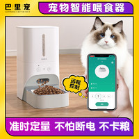 LAIKA 宠物猫咪自动喂食器猫碗远程控制智能投喂器定时定量狗狗喂粮机